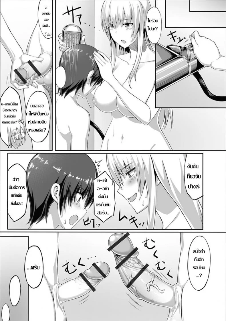อาบน้ำกับเพื่อนบ้านสาว [Sentakuki] Kininaru Toshigoro (Futanari Friends! 03) หน้า 15