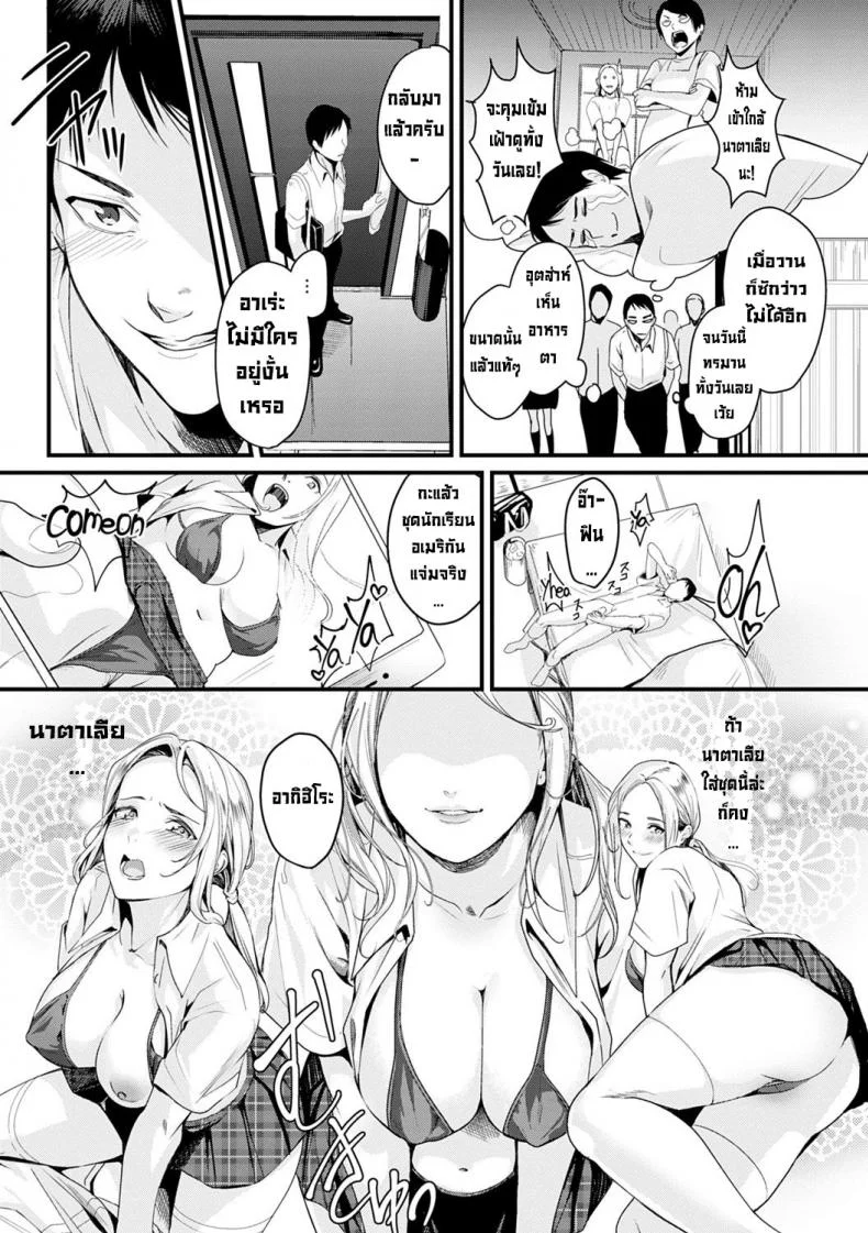 นักเรียนแลกเปลี่ยนในอุดมคติ [Torotaro] RISO no RYUGAKUSEI หน้า 4