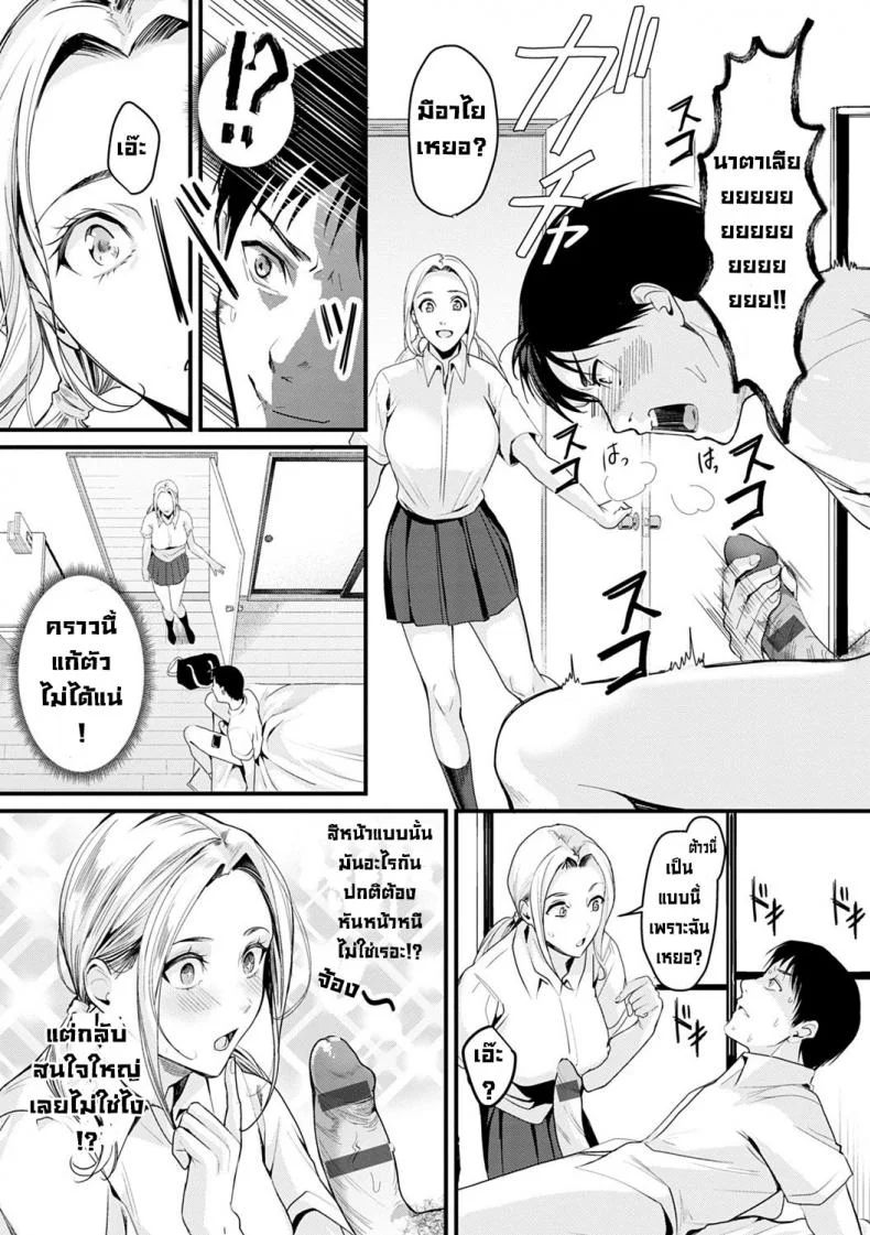 นักเรียนแลกเปลี่ยนในอุดมคติ [Torotaro] RISO no RYUGAKUSEI หน้า 5