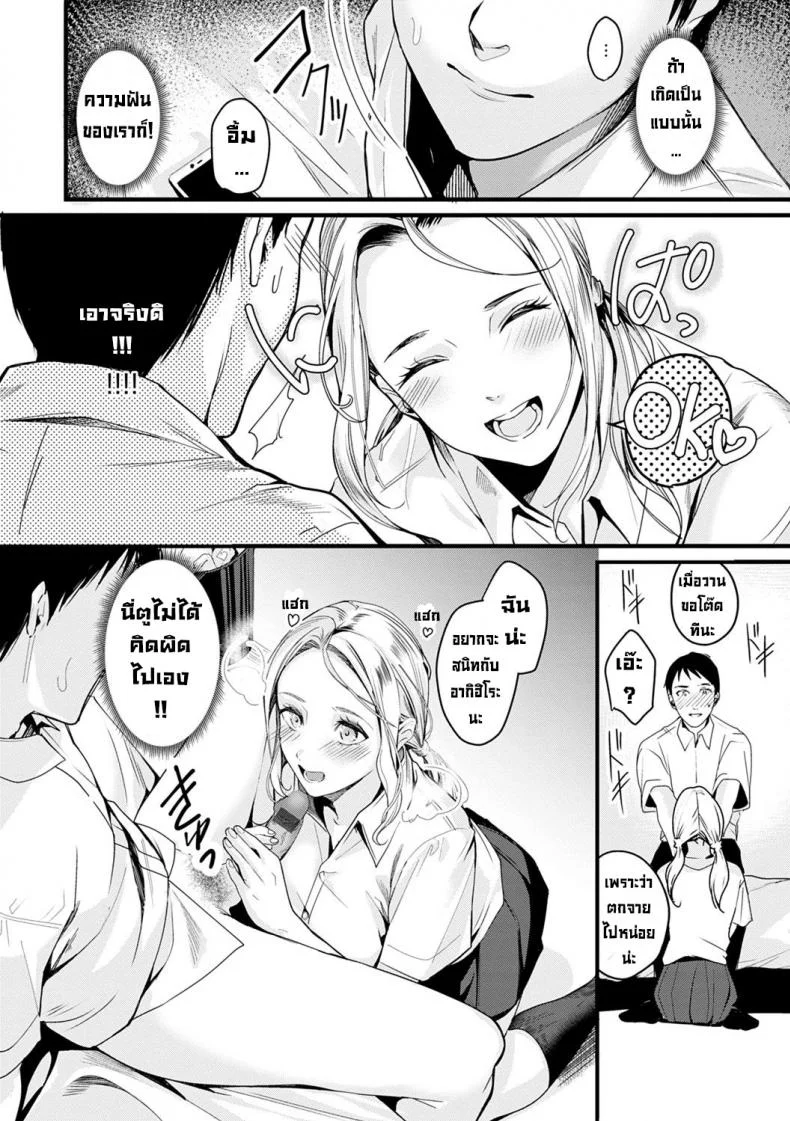 นักเรียนแลกเปลี่ยนในอุดมคติ [Torotaro] RISO no RYUGAKUSEI หน้า 6