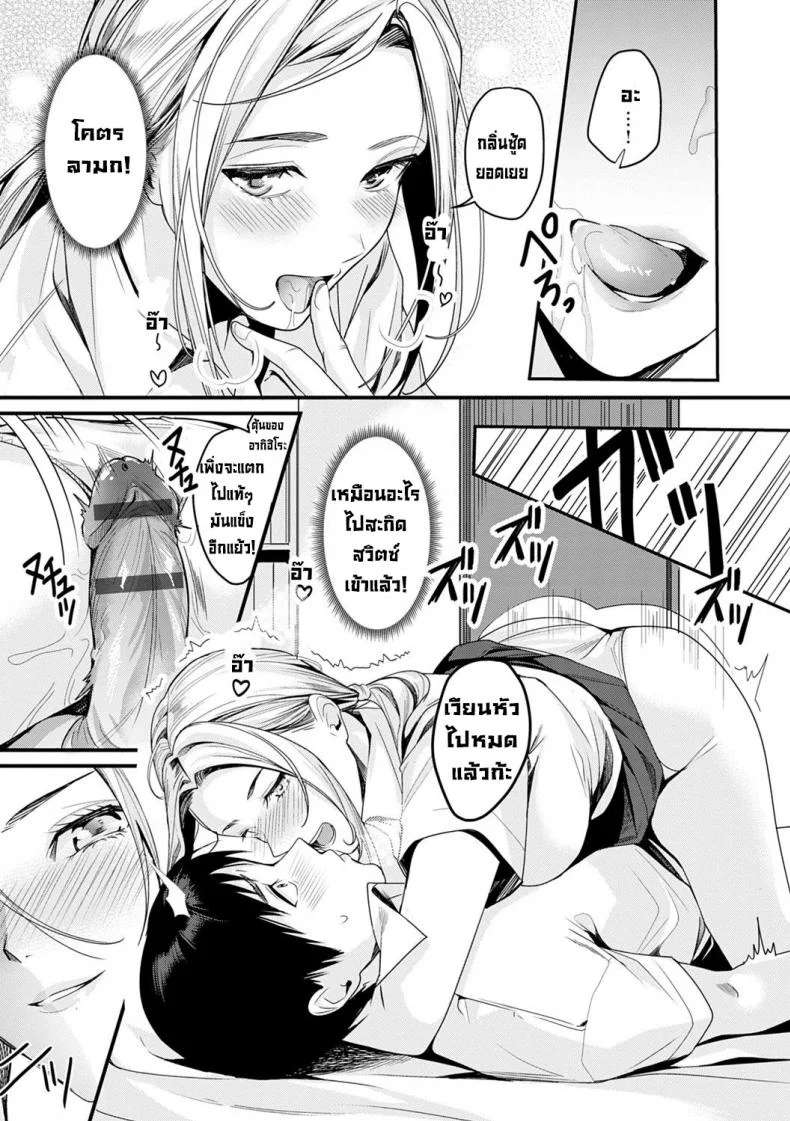 นักเรียนแลกเปลี่ยนในอุดมคติ [Torotaro] RISO no RYUGAKUSEI หน้า 9