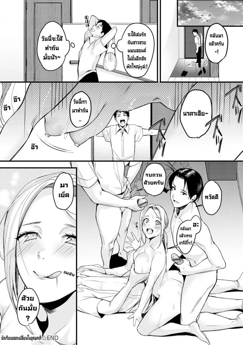 นักเรียนแลกเปลี่ยนในอุดมคติ [Torotaro] RISO no RYUGAKUSEI หน้า 20