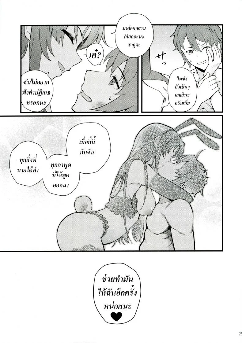 เปิดก่อนได้เปรียบ (C96) [Kayoudou (Matsuka)] Sisters Panic (Seishun Buta Yarou wa Bunny Girl Senpai no Yume o Minai) หน้า 27