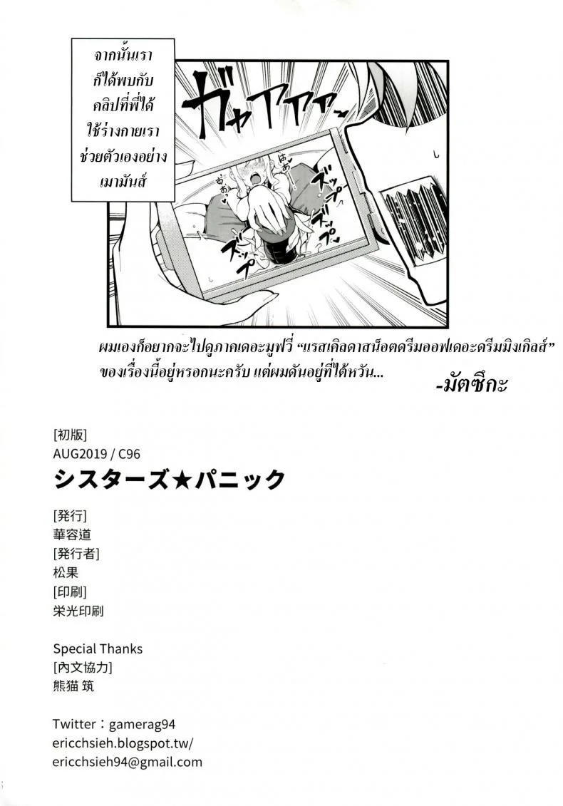 เปิดก่อนได้เปรียบ (C96) [Kayoudou (Matsuka)] Sisters Panic (Seishun Buta Yarou wa Bunny Girl Senpai no Yume o Minai) หน้า 30