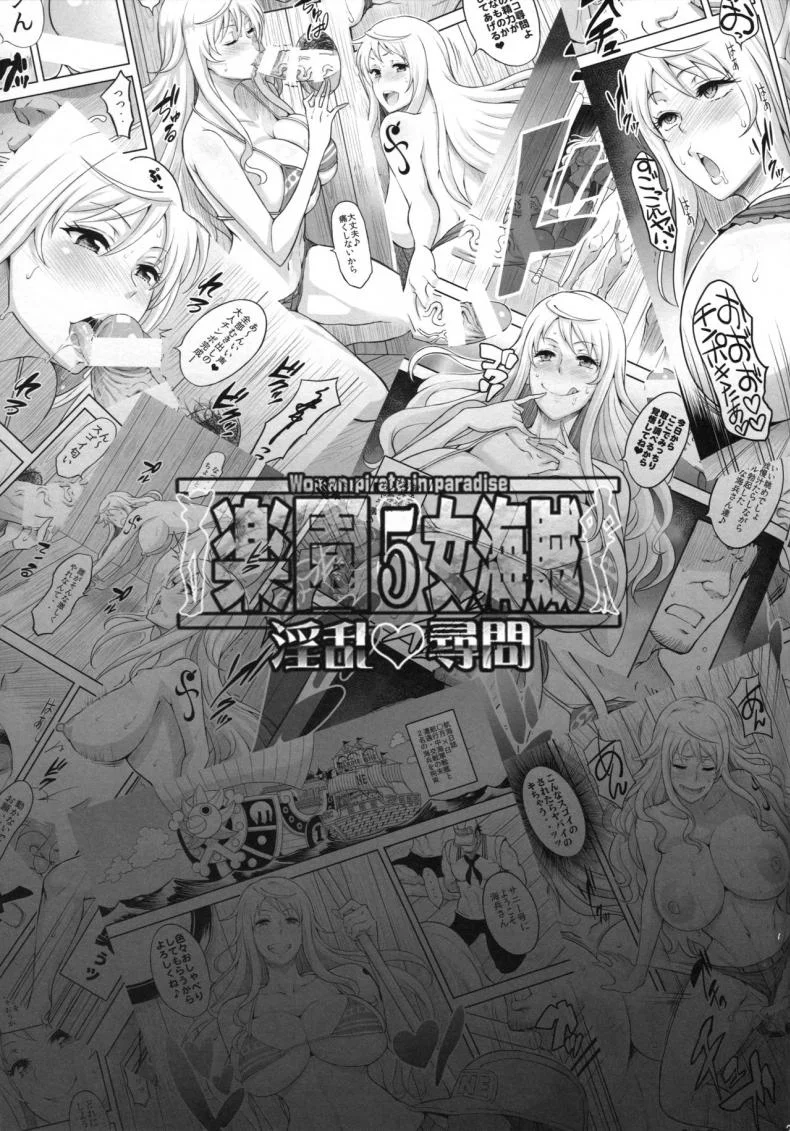 ของเล่นของสาวโจรสลัด(C94) [Diogenes Club (Haikawa Hemlen)] Rakuen Onna Kaizoku 5 - Women Pirate in Paradise (One Piece) หน้า 22