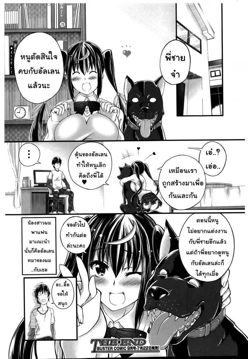 แฟนของฉันคือ.. [Tenzen Miyabi] Omoibito wa, Itsumo Soba ni... Tadashi Hito to wa Kagiranai | My lover is always beside me... but he's not a human (BUSTER COMIC 2014-07) หน้า 32