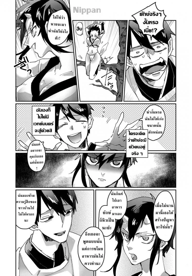 ยักษ์แล้วไงถ้าใจมันรัก! [Takahashi Takashi] Shunjou Oni Musume  Lusty Oni Girl หน้า 5