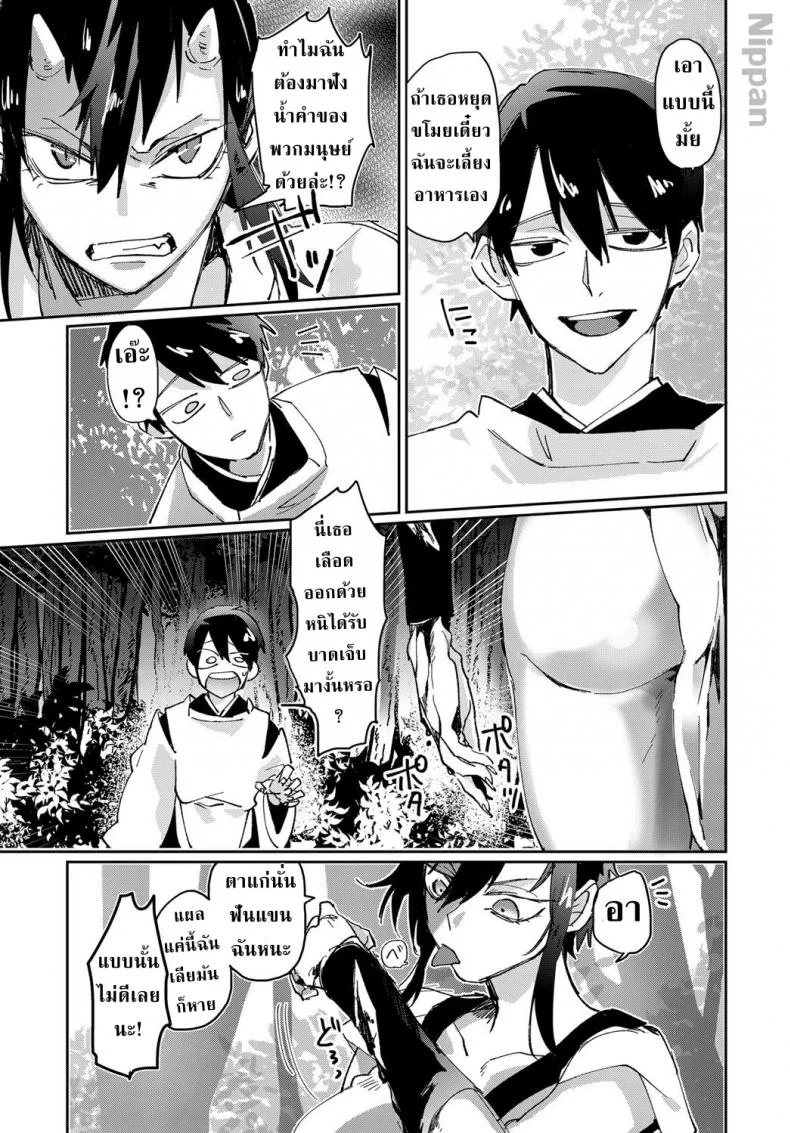ยักษ์แล้วไงถ้าใจมันรัก! [Takahashi Takashi] Shunjou Oni Musume  Lusty Oni Girl หน้า 6