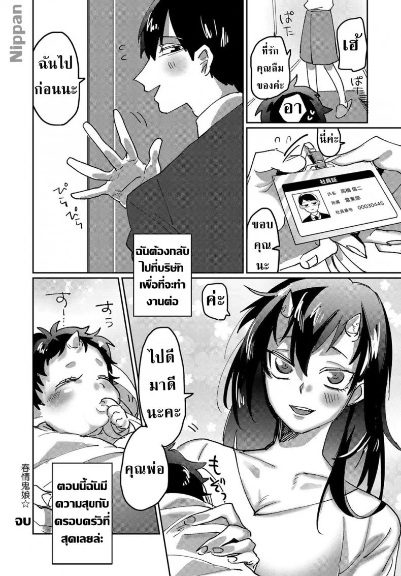 ยักษ์แล้วไงถ้าใจมันรัก! [Takahashi Takashi] Shunjou Oni Musume  Lusty Oni Girl หน้า 27