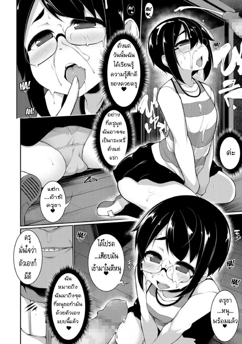 [Anthology] Megane Loli Choukyou Jugyou!! หน้า 8