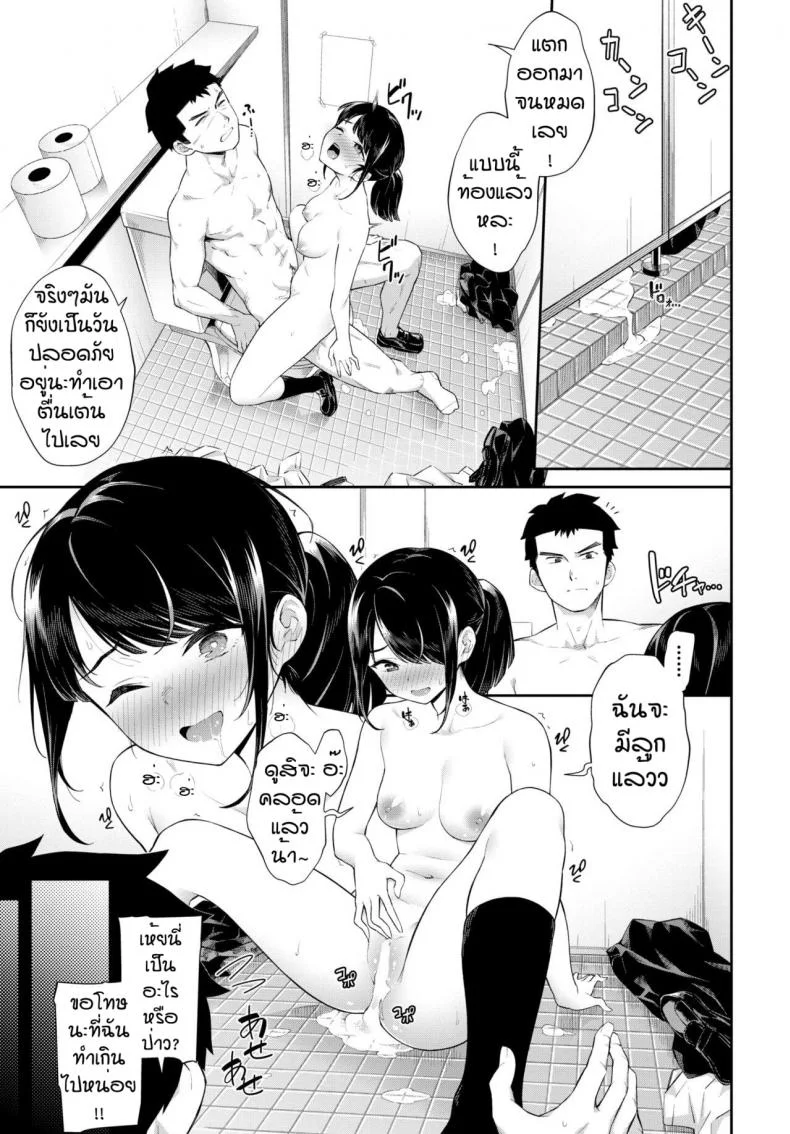 สะกดจิตไม่ให้แตก [Soramame-san] Namaiki Saiminjutsu หน้า 19