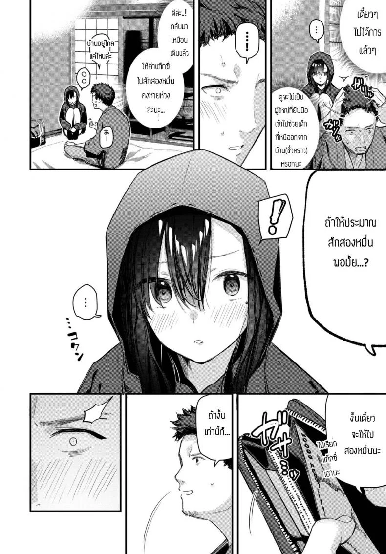 เก็บเด็กหนีออกจากบ้านได้  [Tohyama Eight] Tabisaki de Iede Shoujo o Hirotta Zenpen หน้า 6