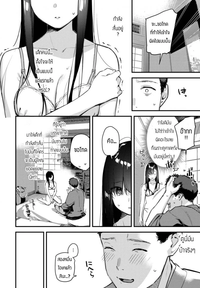 เก็บเด็กหนีออกจากบ้านได้  [Tohyama Eight] Tabisaki de Iede Shoujo o Hirotta Zenpen หน้า 8