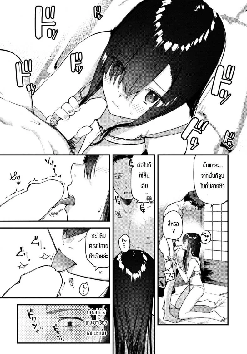 เก็บเด็กหนีออกจากบ้านได้  [Tohyama Eight] Tabisaki de Iede Shoujo o Hirotta Zenpen หน้า 9