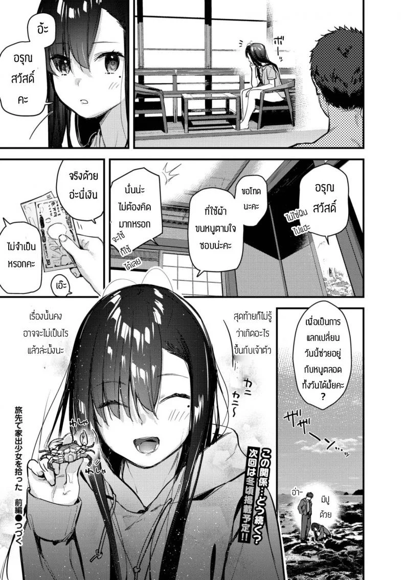 เก็บเด็กหนีออกจากบ้านได้  [Tohyama Eight] Tabisaki de Iede Shoujo o Hirotta Zenpen หน้า 24
