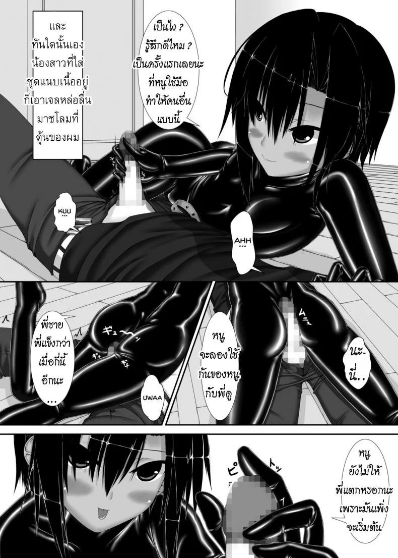 น้องสาวผม เป็นมาโซ [Mousou Bijutsubu (Sho-yan)] Kuroneko Choco Iceน้องสาวผม เป็นมาโซ 1 หน้า 8