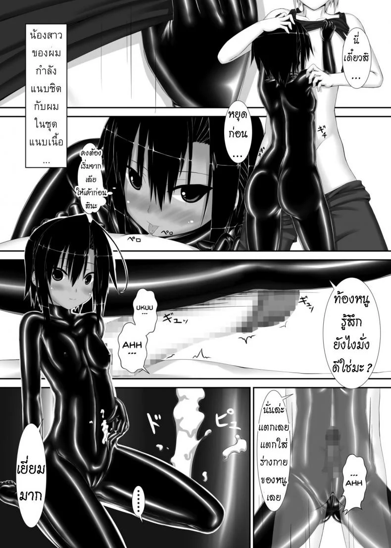 น้องสาวผม เป็นมาโซ [Mousou Bijutsubu (Sho-yan)] Kuroneko Choco Iceน้องสาวผม เป็นมาโซ 1 หน้า 9