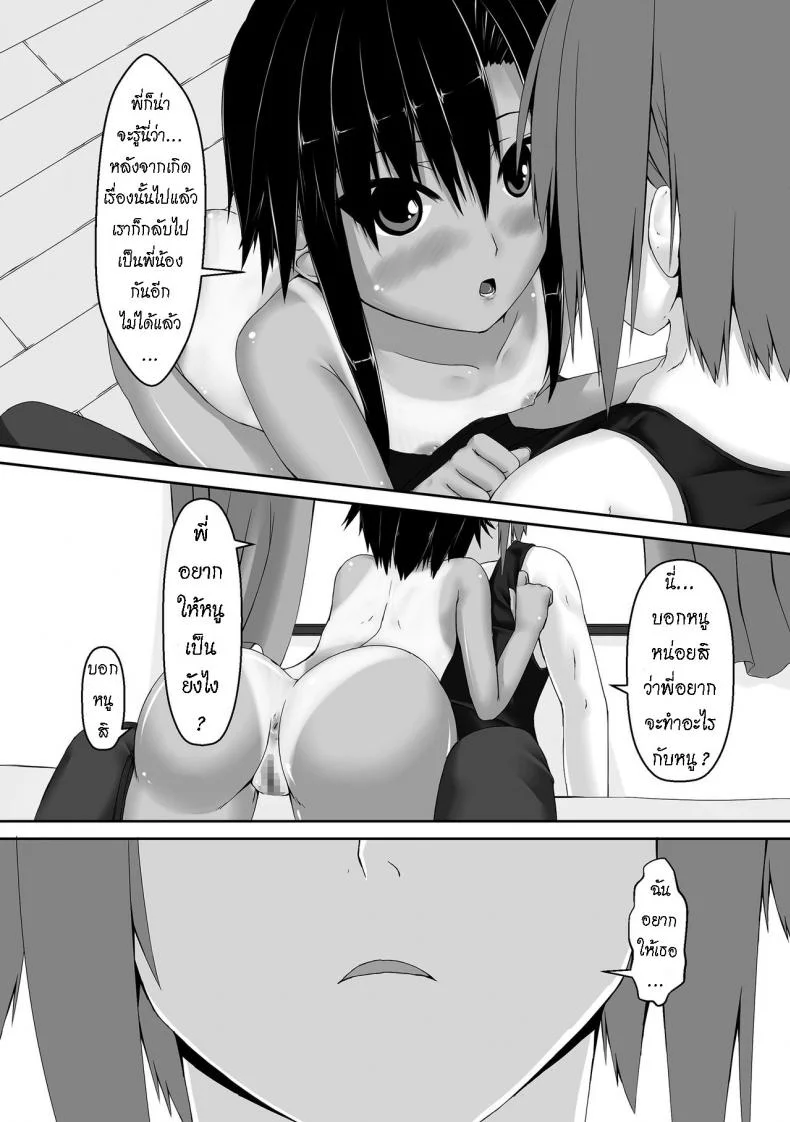 น้องสาวผม เป็นมาโซ [Mousou Bijutsubu (Sho-yan)] Kuroneko Choco Iceน้องสาวผม เป็นมาโซ 2 หน้า 7