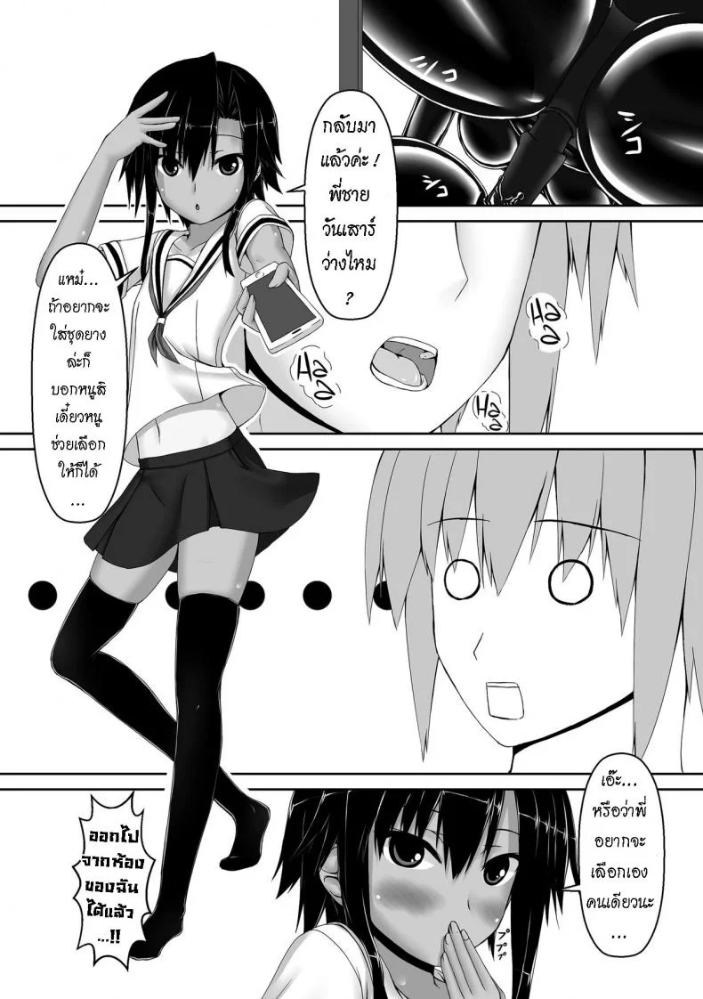 น้องสาวผม เป็นมาโซ [Mousou Bijutsubu (Sho-yan)] Kuroneko Choco Iceน้องสาวผม เป็นมาโซ 2 หน้า 18