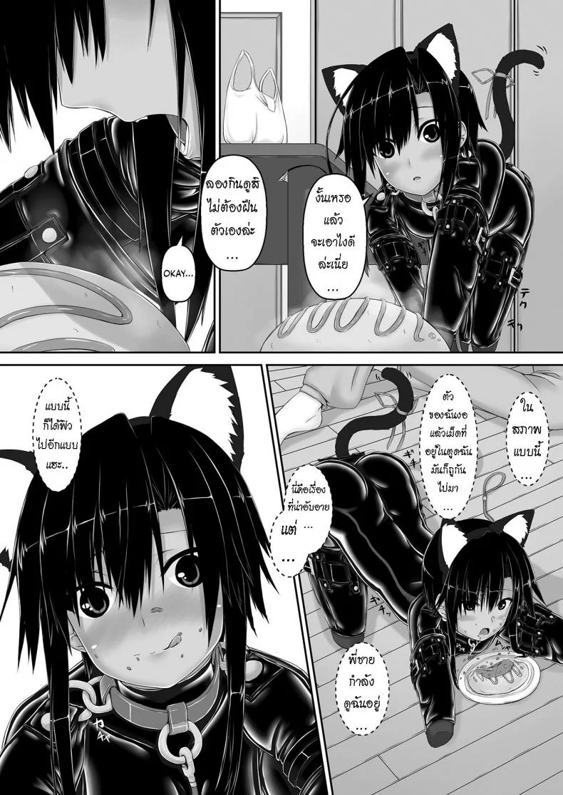 น้องสาวผม เป็นมาโซ [Mousou Bijutsubu (Sho-yan)] Kuroneko Choco Iceน้องสาวผม เป็นมาโซ 3 หน้า 9