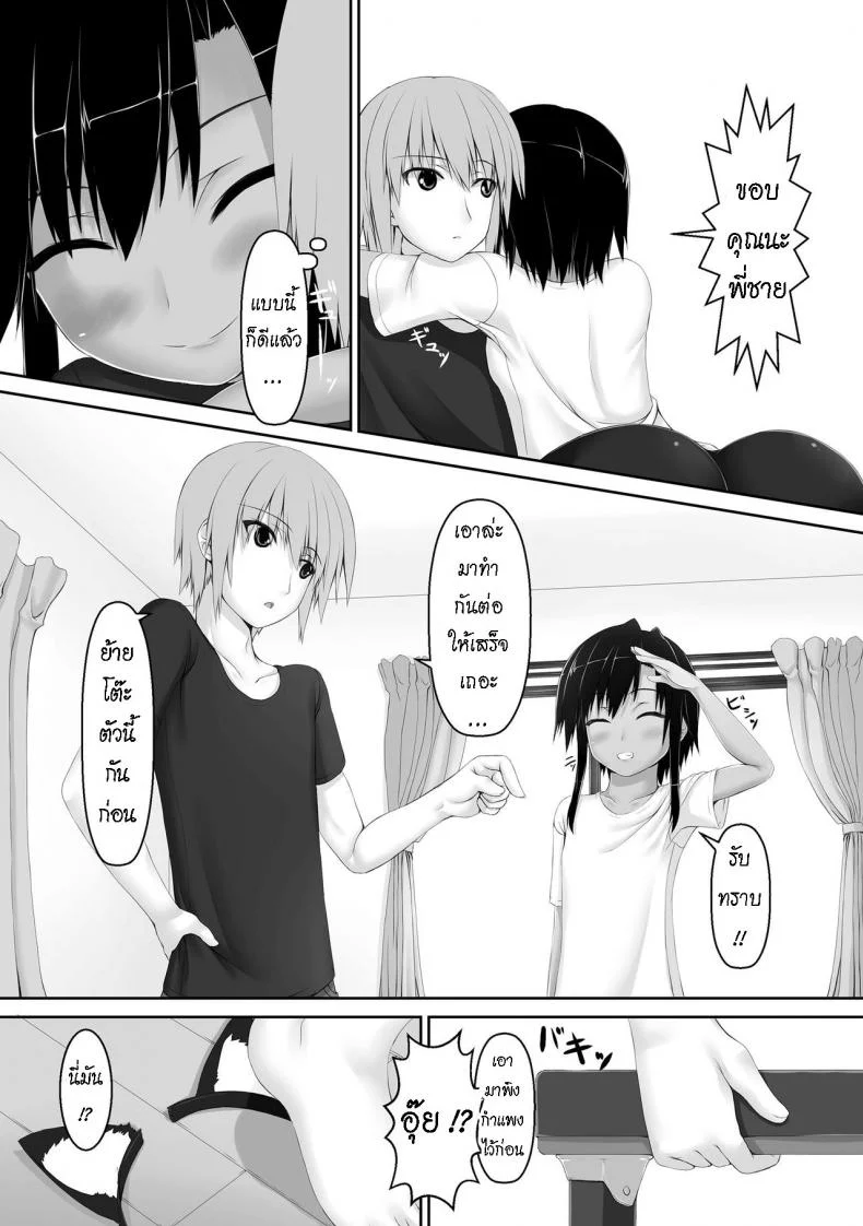 น้องสาวผม เป็นมาโซ [Mousou Bijutsubu (Sho-yan)] Kuroneko Choco Iceน้องสาวผม เป็นมาโซ 4 หน้า 4