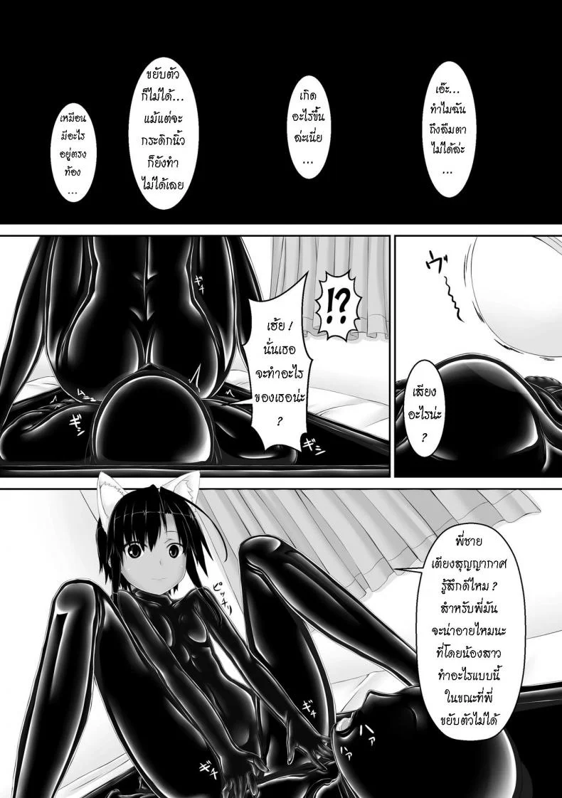 น้องสาวผม เป็นมาโซ [Mousou Bijutsubu (Sho-yan)] Kuroneko Choco Iceน้องสาวผม เป็นมาโซ 4 หน้า 6