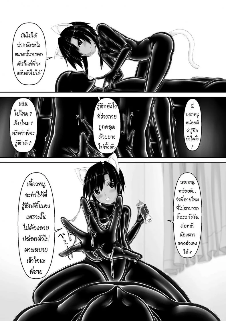 น้องสาวผม เป็นมาโซ [Mousou Bijutsubu (Sho-yan)] Kuroneko Choco Iceน้องสาวผม เป็นมาโซ 4 หน้า 10