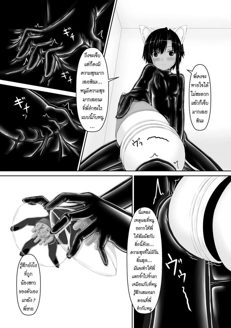 น้องสาวผม เป็นมาโซ [Mousou Bijutsubu (Sho-yan)] Kuroneko Choco Iceน้องสาวผม เป็นมาโซ 4 หน้า 18