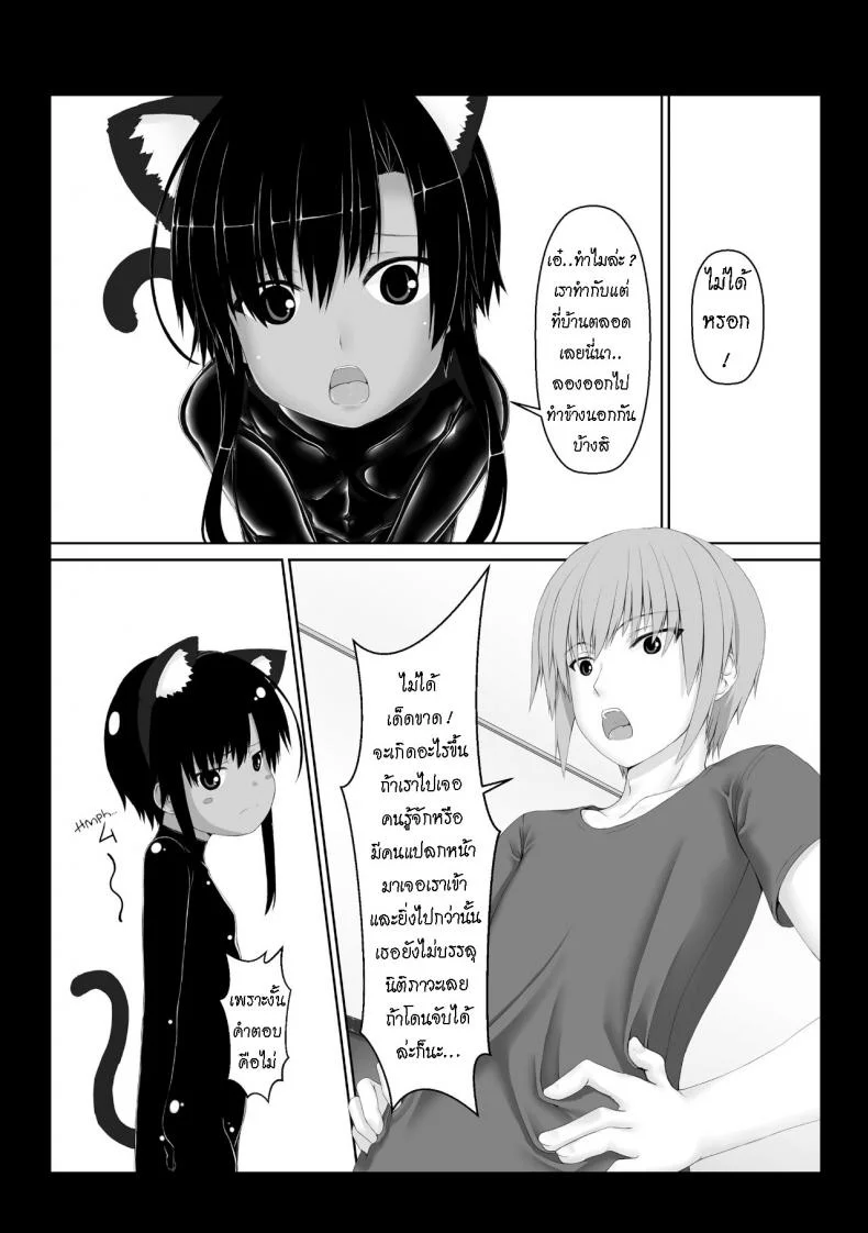 น้องสาวผม เป็นมาโซ [Mousou Bijutsubu (Sho-yan)] Kuroneko Choco Iceน้องสาวผม เป็นมาโซ 5 หน้า 4