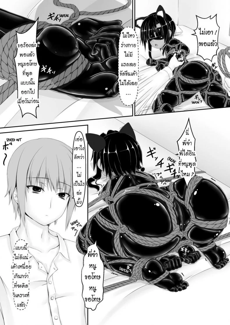 น้องสาวผม เป็นมาโซ [Mousou Bijutsubu (Sho-yan)] Kuroneko Choco Iceน้องสาวผม เป็นมาโซ 6 หน้า 19