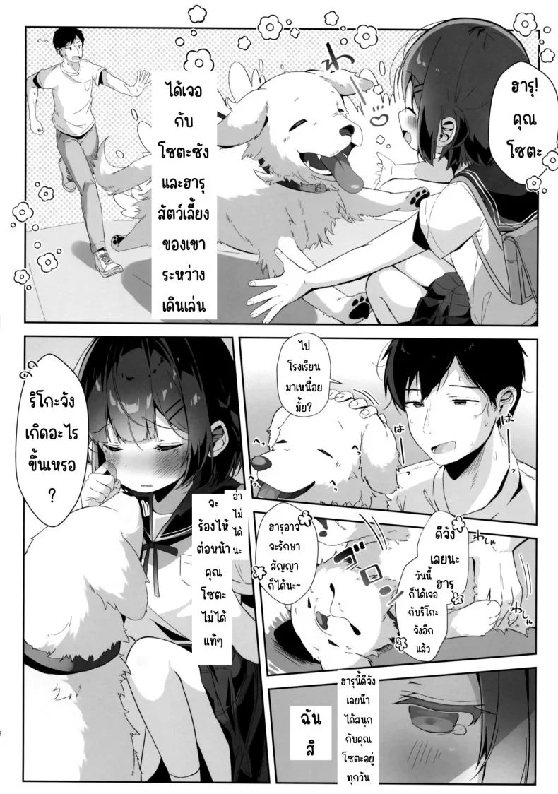 หนูอยากเป็นหมา(C102) [Komugibatake (Komugi)] Orikou-san หน้า 5