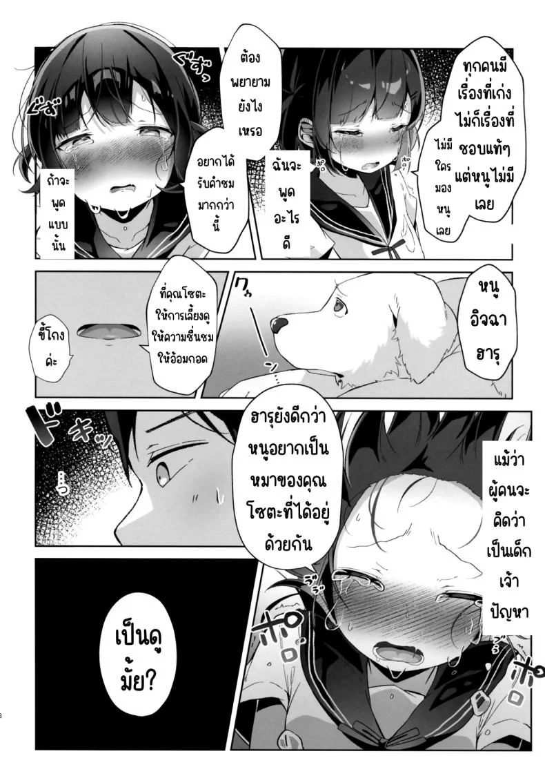 หนูอยากเป็นหมา(C102) [Komugibatake (Komugi)] Orikou-san หน้า 7
