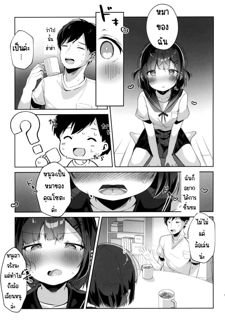 หนูอยากเป็นหมา(C102) [Komugibatake (Komugi)] Orikou-san หน้า 8