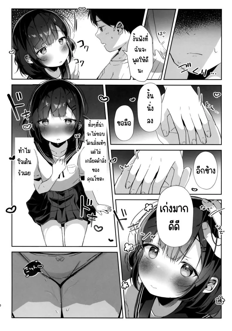 หนูอยากเป็นหมา(C102) [Komugibatake (Komugi)] Orikou-san หน้า 9