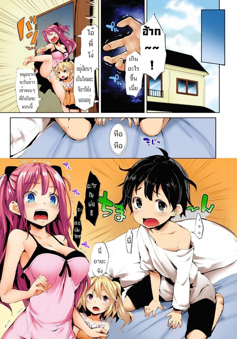 ตอนเด็กน่ารัก ตอนโตน่าถีบ [Michiking] Kinyokubu - Kyoushi no Ore ga Joseito-tachi ni Seikyouiku no Jisshuu!? 6 หน้า 5