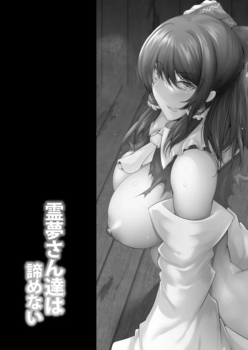 หนีมนุษย์ไม่รอด (Reitaisai 22)[CausCiant(Yamaiso)]Reimu-san-tachi wa Akiramenai(Touhou Project) หน้า 26