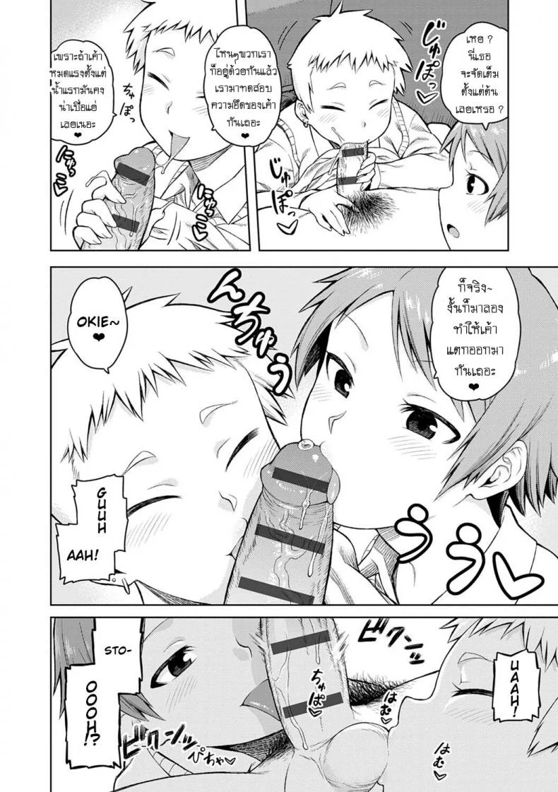 สองสาวผมสั้น [Tsukudani] Okiniiri หน้า 6