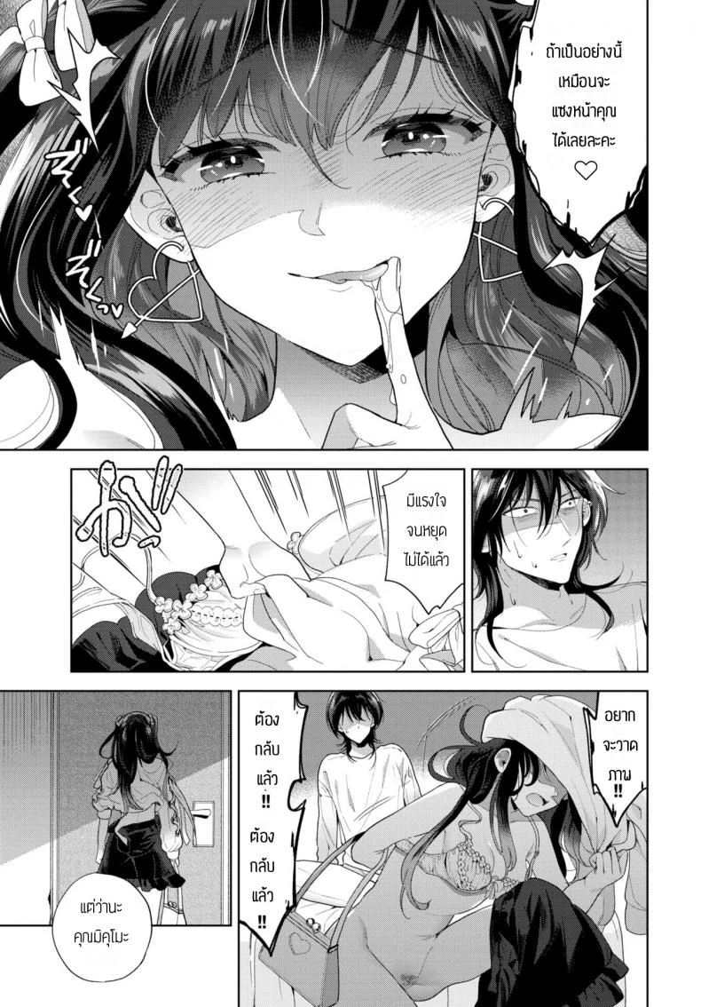 พลาดแล้วที่นัดเจอ [Ibarame Hisa] Forowa darakuron หน้า 21
