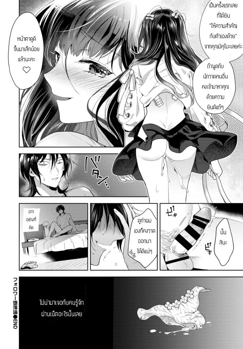 พลาดแล้วที่นัดเจอ [Ibarame Hisa] Forowa darakuron หน้า 22