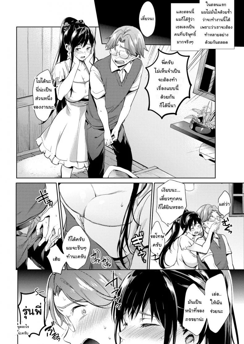 ประเพณีประจำบ้านโทโจ [Shono Kotaro] Lying Lady หน้า 4