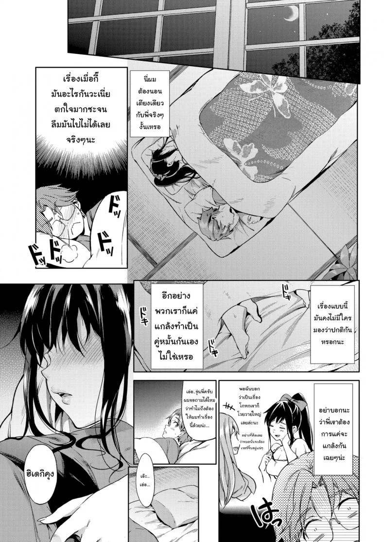 ประเพณีประจำบ้านโทโจ [Shono Kotaro] Lying Lady หน้า 7