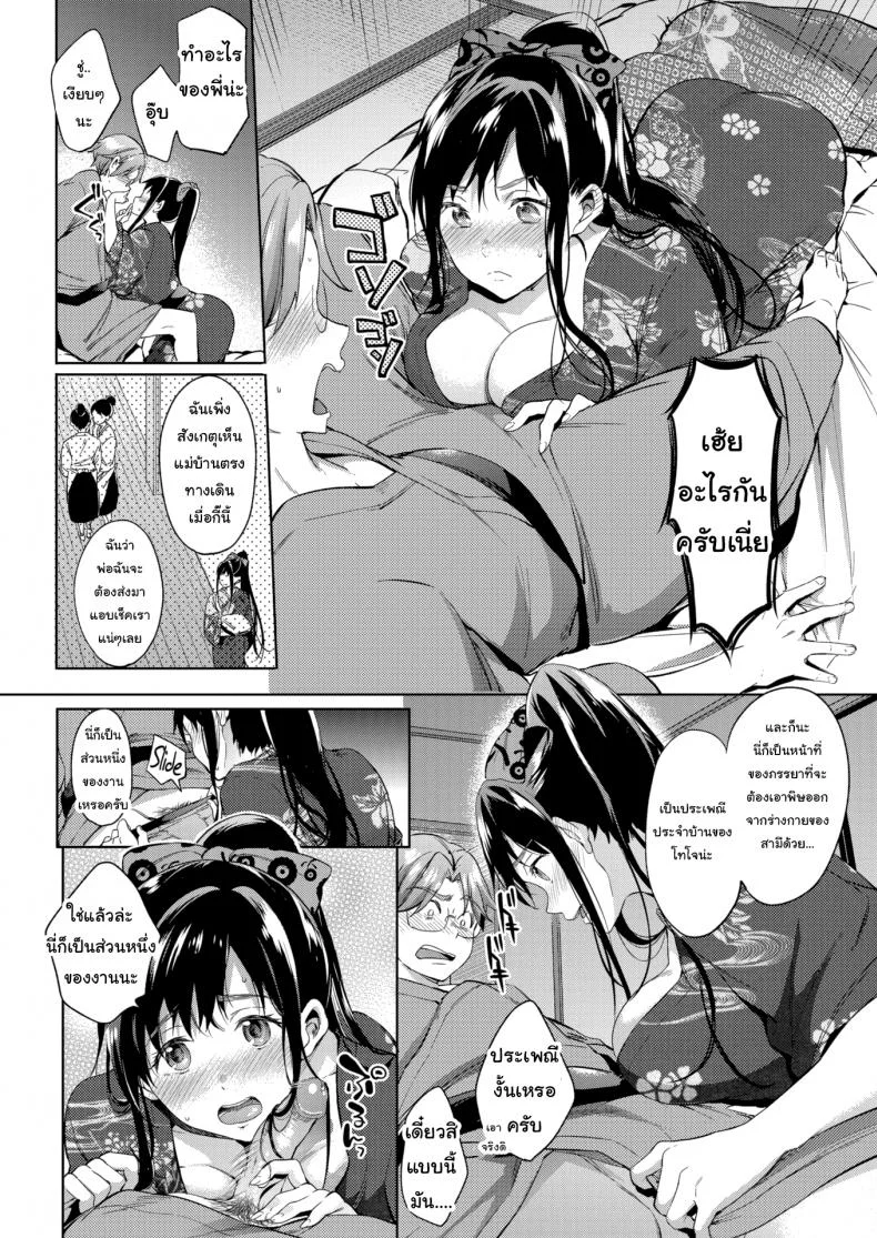 ประเพณีประจำบ้านโทโจ [Shono Kotaro] Lying Lady หน้า 8