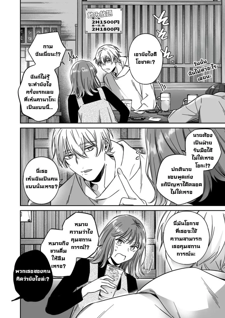 อยากเป็นมากกว่าเพื่อนเธอ [THE Waidan (Yasuda Meshimeshi, Roni)] I'm Not Content With Being Just Osada's Male Friend! หน้า 4