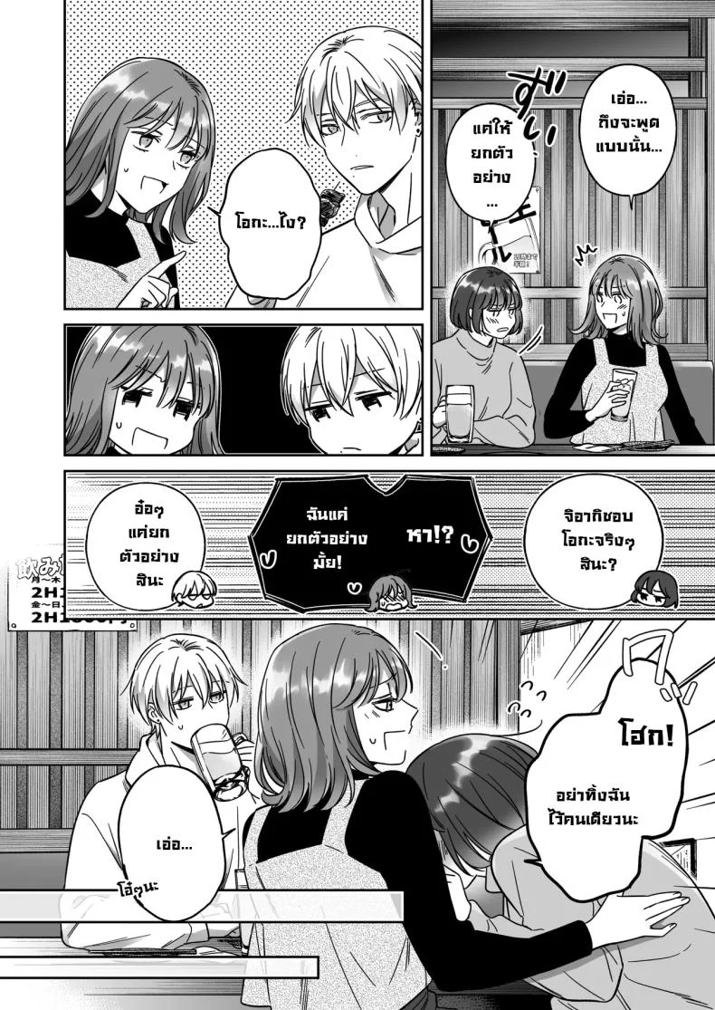 อยากเป็นมากกว่าเพื่อนเธอ [THE Waidan (Yasuda Meshimeshi, Roni)] I'm Not Content With Being Just Osada's Male Friend! หน้า 6