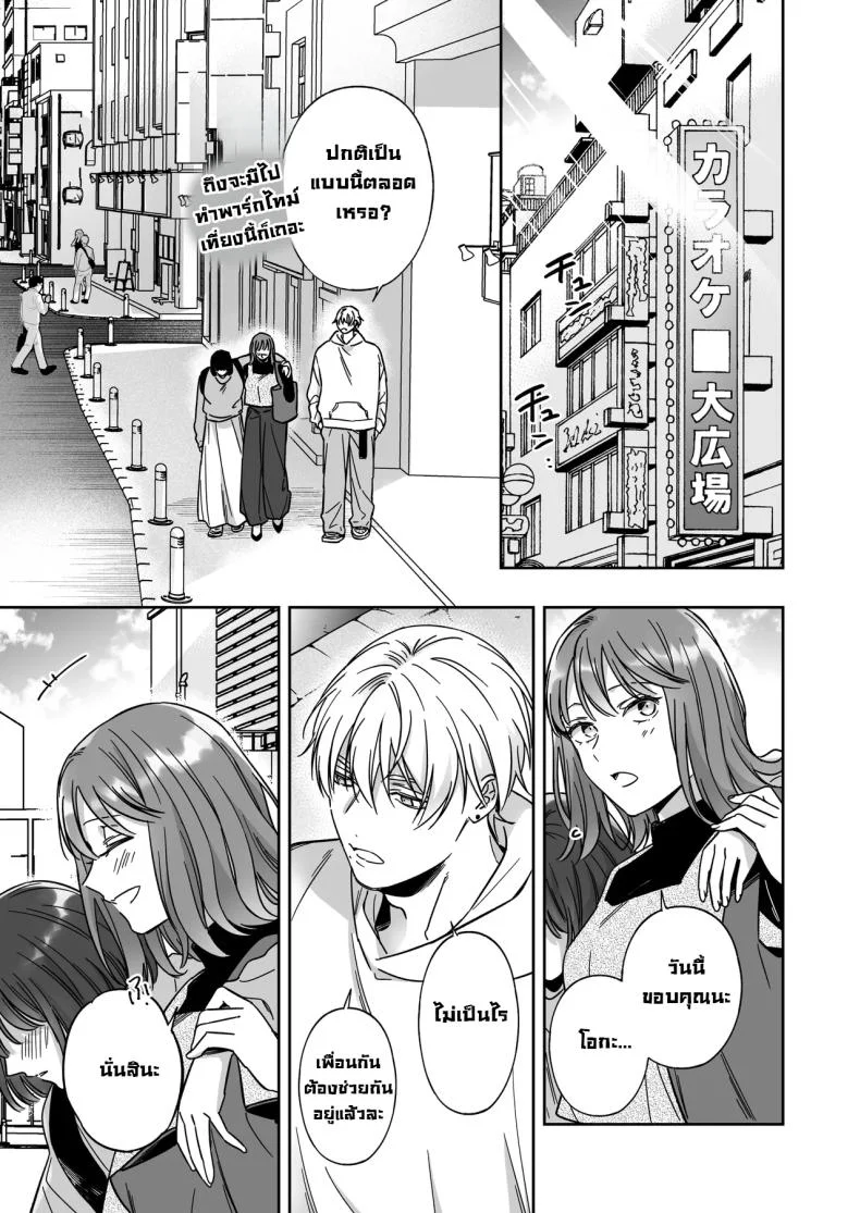 อยากเป็นมากกว่าเพื่อนเธอ [THE Waidan (Yasuda Meshimeshi, Roni)] I'm Not Content With Being Just Osada's Male Friend! หน้า 7