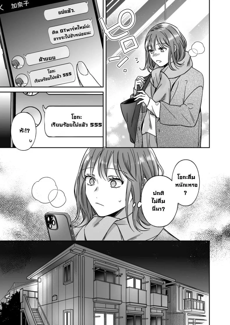อยากเป็นมากกว่าเพื่อนเธอ [THE Waidan (Yasuda Meshimeshi, Roni)] I'm Not Content With Being Just Osada's Male Friend! หน้า 9