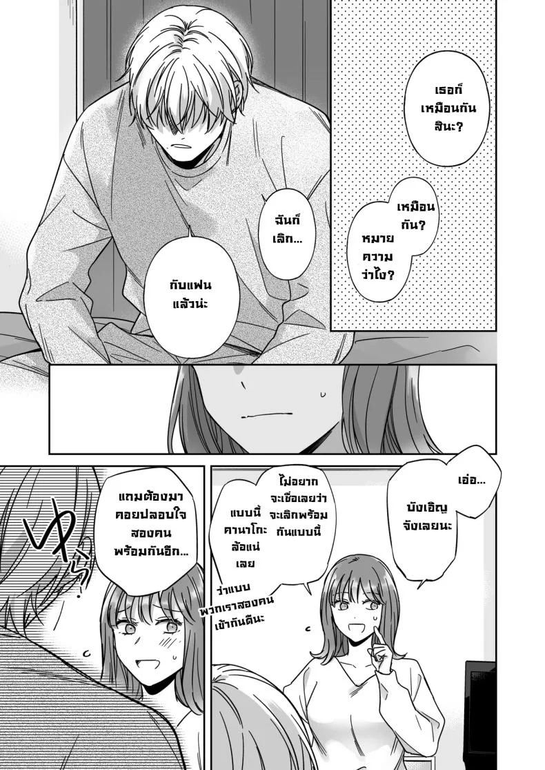 อยากเป็นมากกว่าเพื่อนเธอ [THE Waidan (Yasuda Meshimeshi, Roni)] I'm Not Content With Being Just Osada's Male Friend! หน้า 15