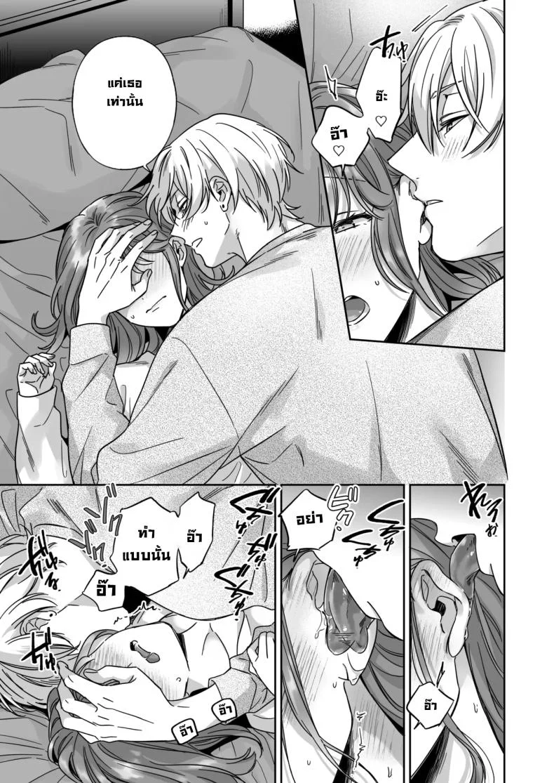 อยากเป็นมากกว่าเพื่อนเธอ [THE Waidan (Yasuda Meshimeshi, Roni)] I'm Not Content With Being Just Osada's Male Friend! หน้า 23