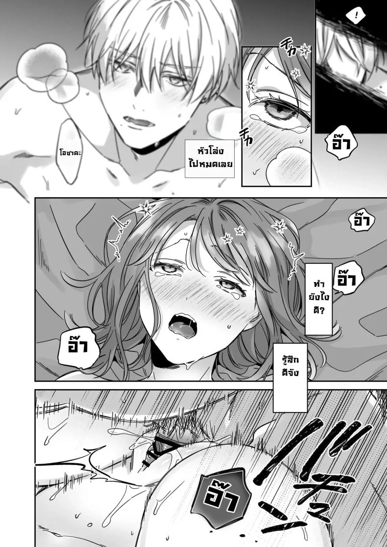 อยากเป็นมากกว่าเพื่อนเธอ [THE Waidan (Yasuda Meshimeshi, Roni)] I'm Not Content With Being Just Osada's Male Friend! หน้า 42