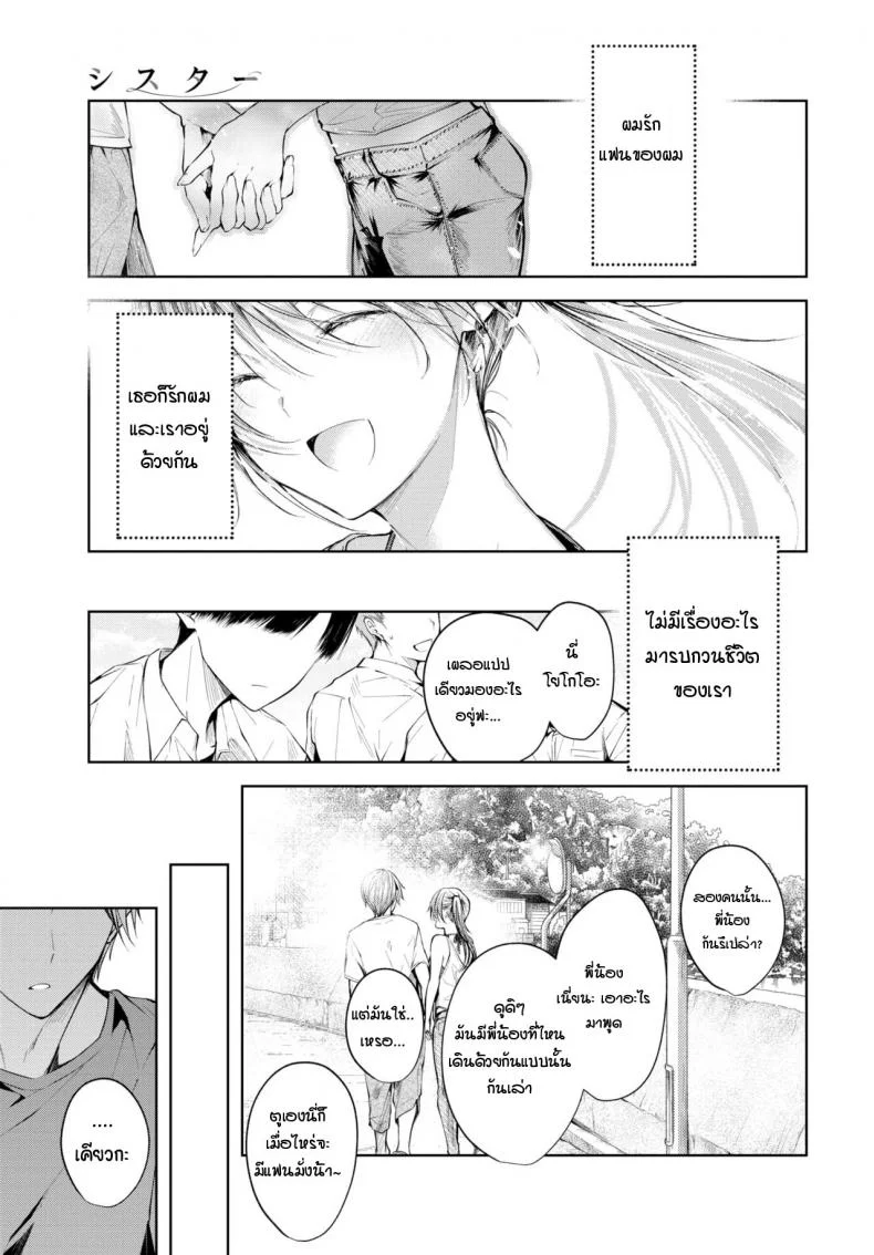 วันปกติสุขของเราสองพี่น้อง [Koshino] Sister Zenpen หน้า 18